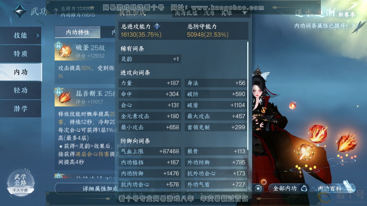 NSH310600逆水寒手游账号详情图17