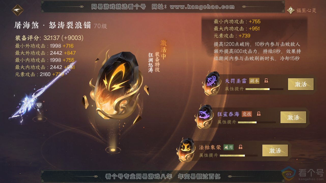 NSH310600逆水寒手游账号详情图24