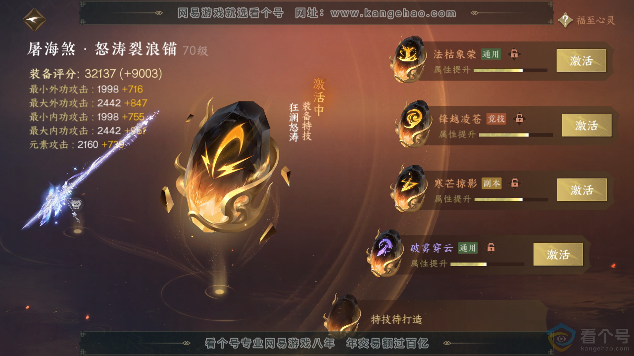 NSH310600逆水寒手游账号详情图25