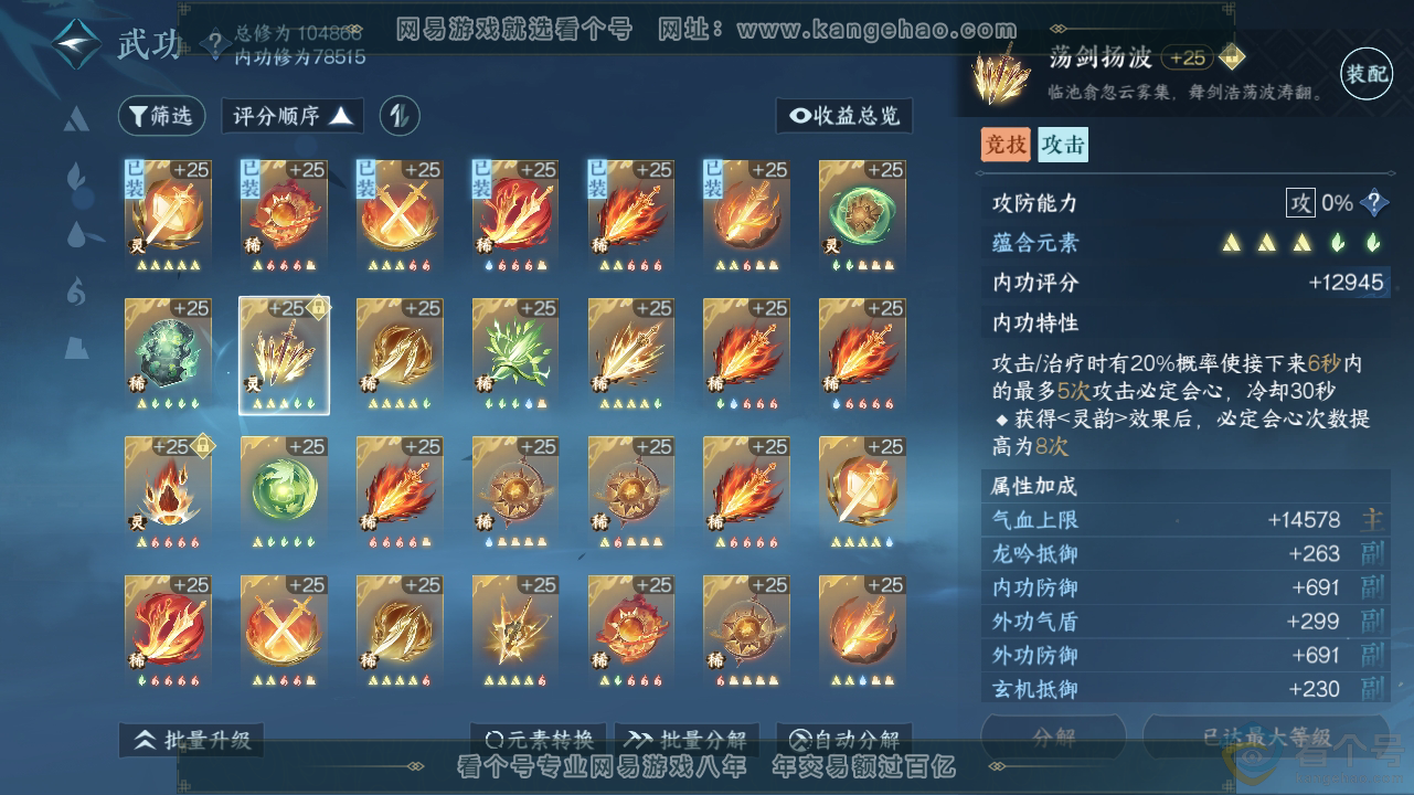 NSH310600逆水寒手游账号详情图21