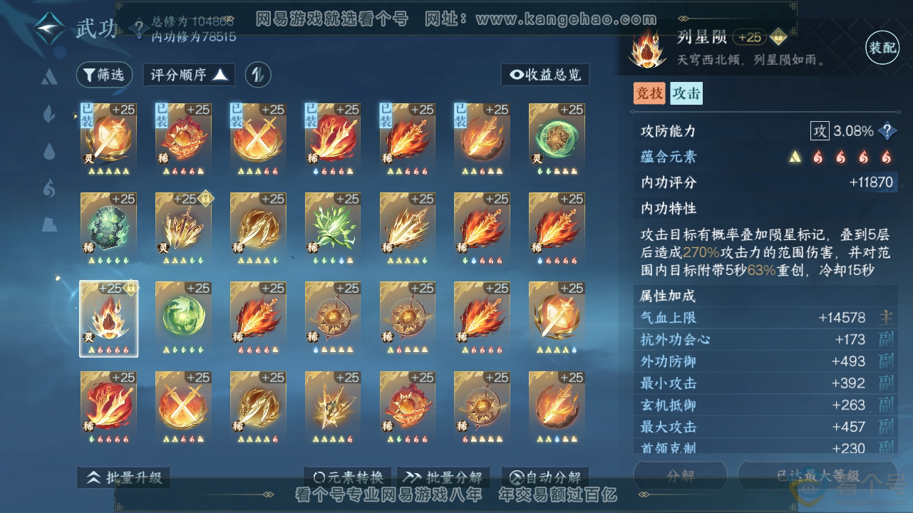 NSH310600逆水寒手游账号详情图22