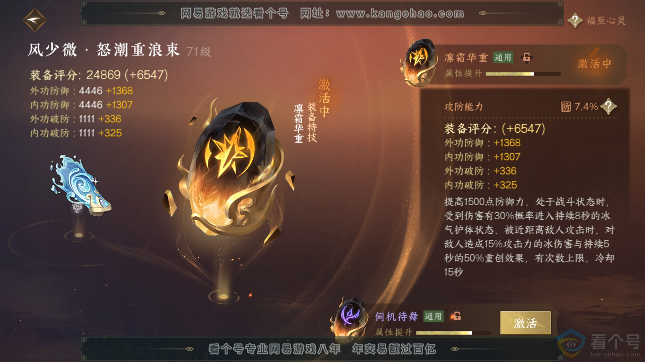 NSH310600逆水寒手游账号详情图26
