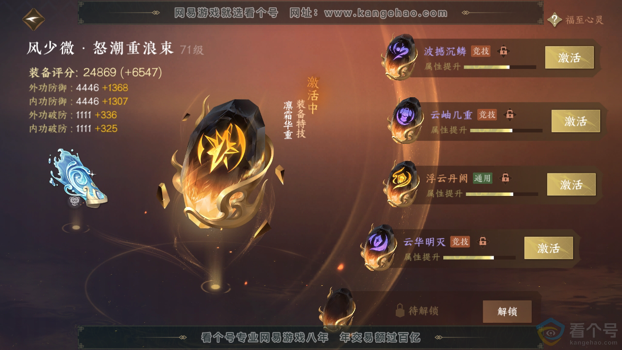 NSH310600逆水寒手游账号详情图27