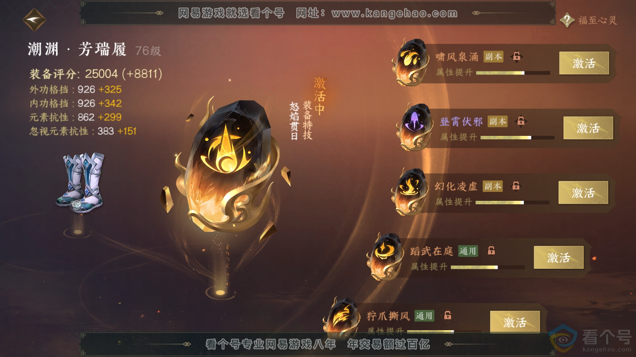 NSH310600逆水寒手游账号详情图32