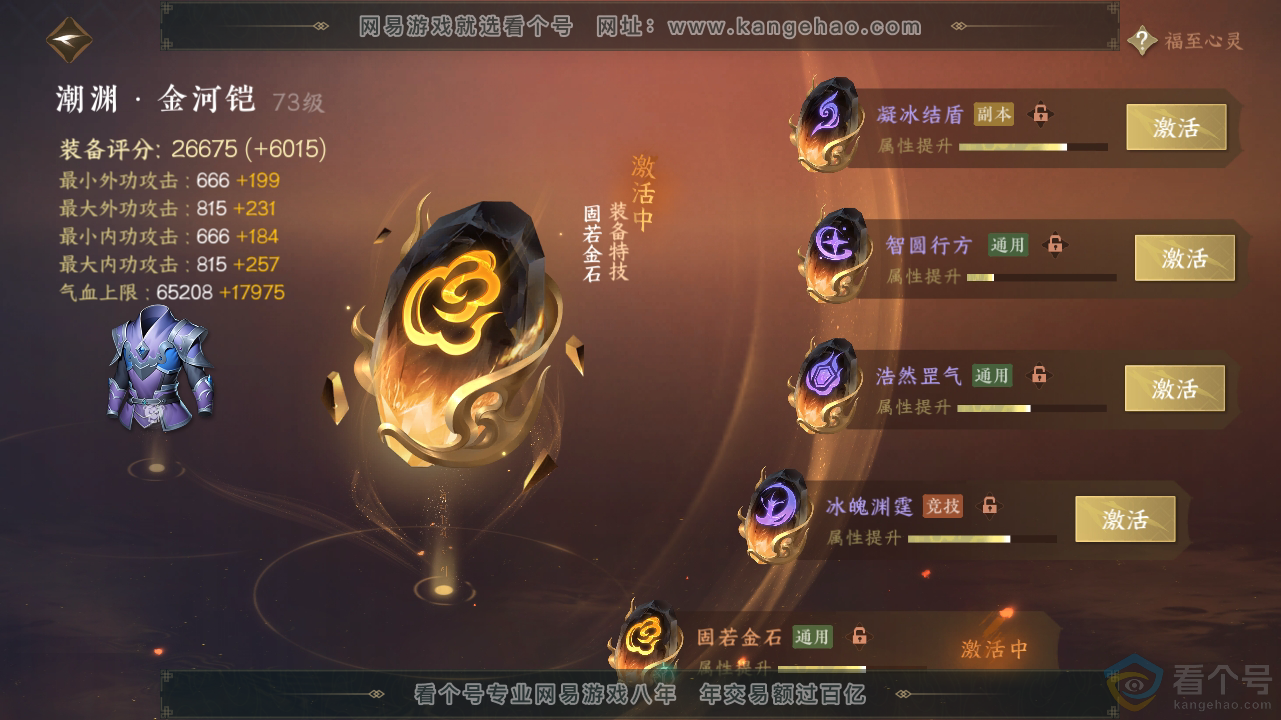 NSH310600逆水寒手游账号详情图28