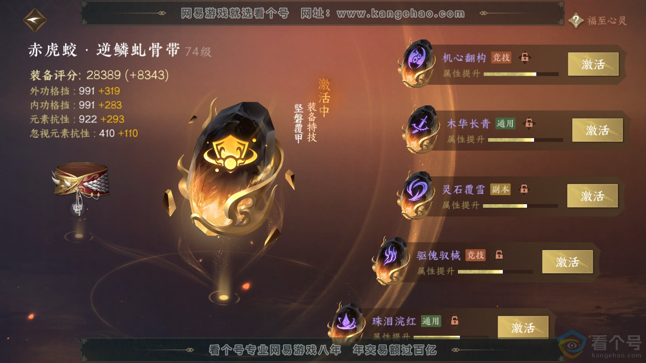 NSH310600逆水寒手游账号详情图30