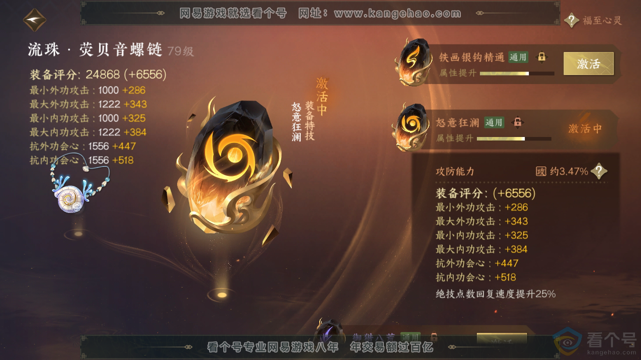 NSH310600逆水寒手游账号详情图34
