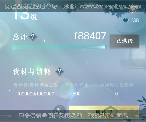 NSH310600逆水寒手游账号详情图38