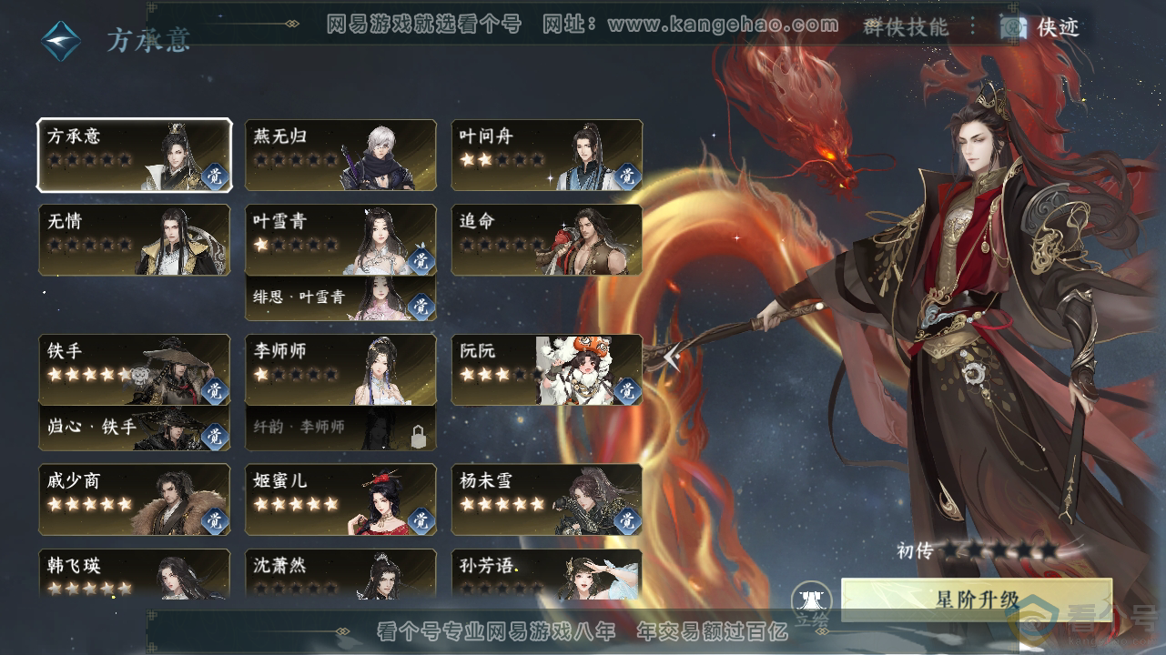 NSH310600逆水寒手游账号详情图36