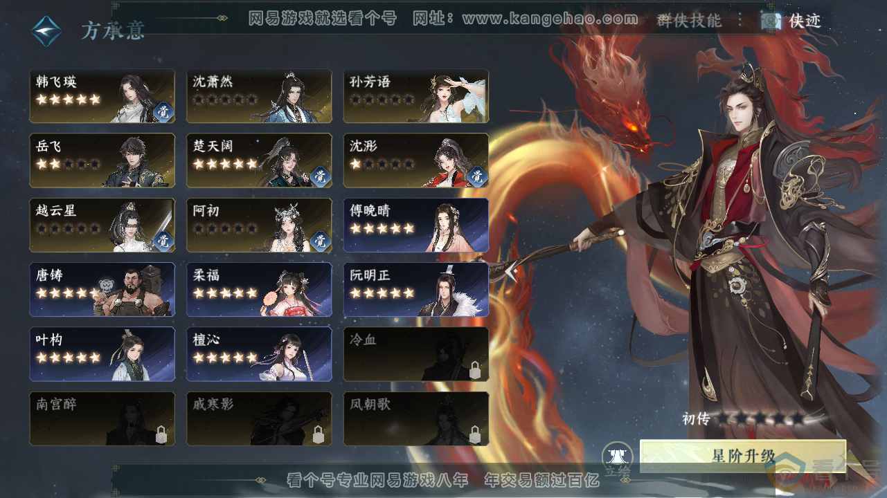 NSH310600逆水寒手游账号详情图37