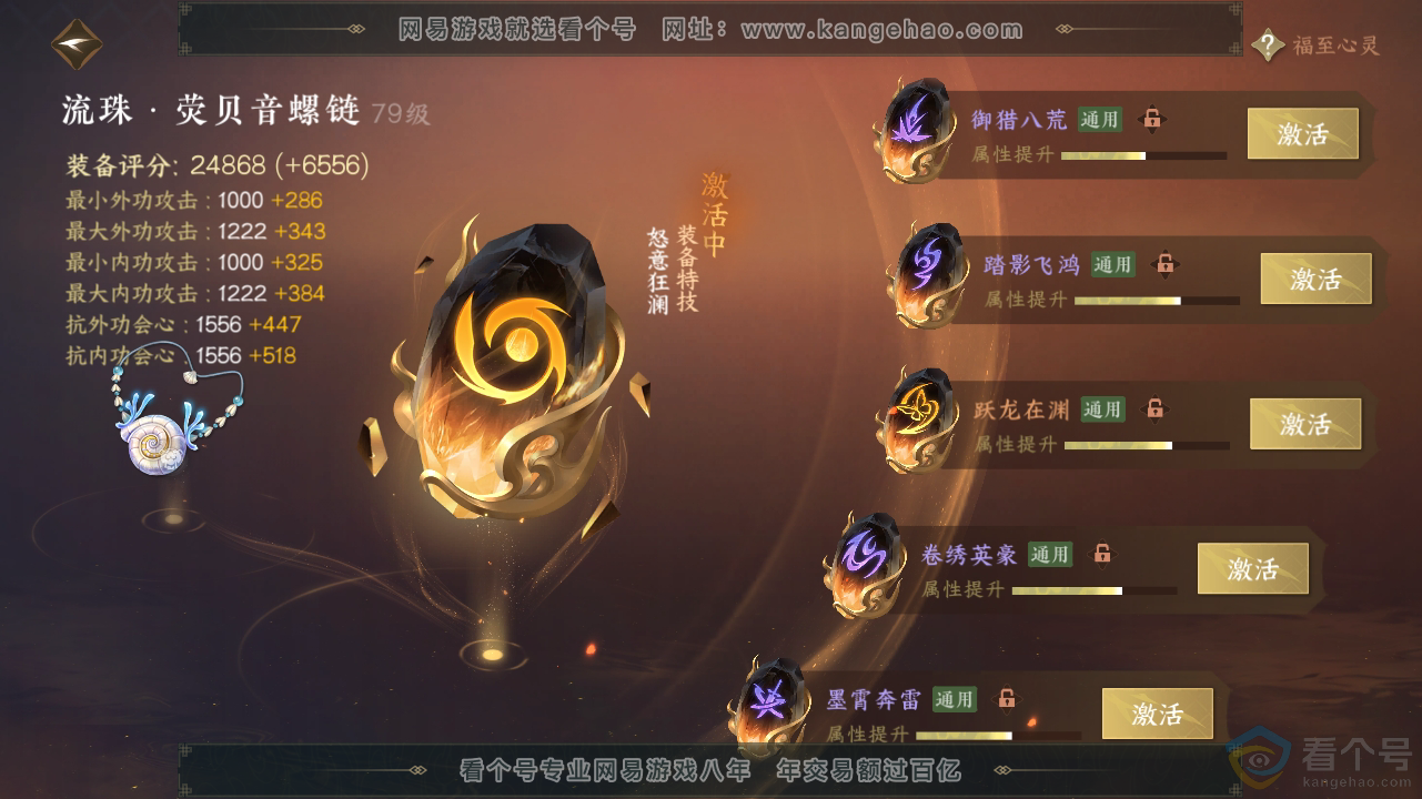 NSH310600逆水寒手游账号详情图35