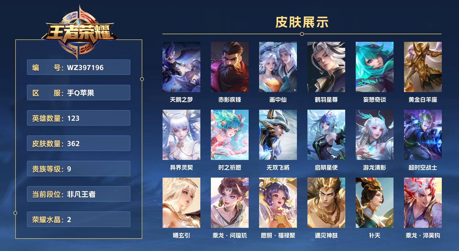 WZ397196王者荣耀账号详情图1 WZ397196王者荣耀账号详情图1