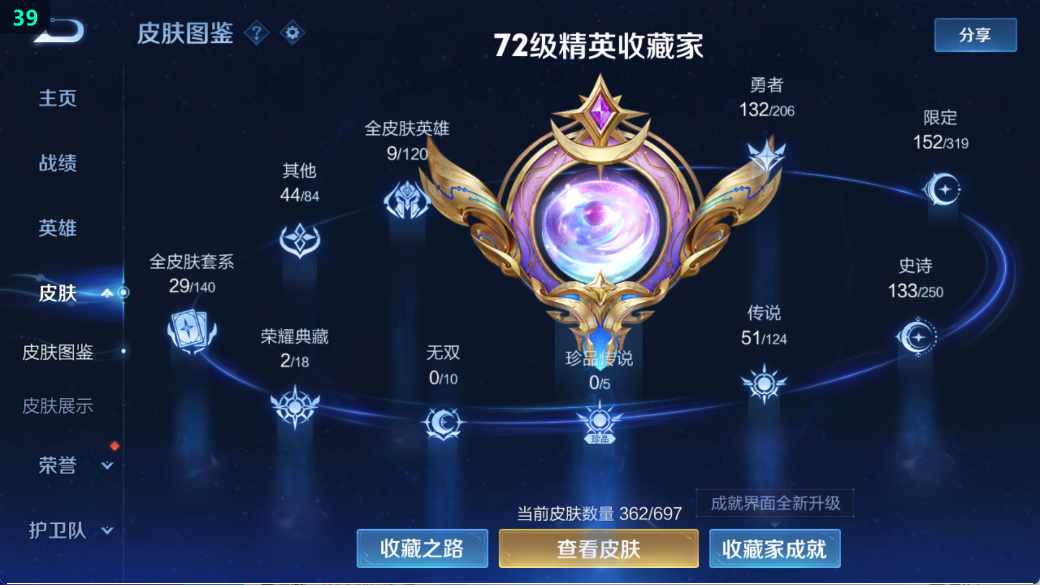 WZ397196王者荣耀账号详情图16 WZ397196王者荣耀账号详情图16