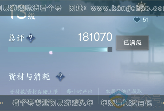 NSH33215逆水寒手游账号详情图46