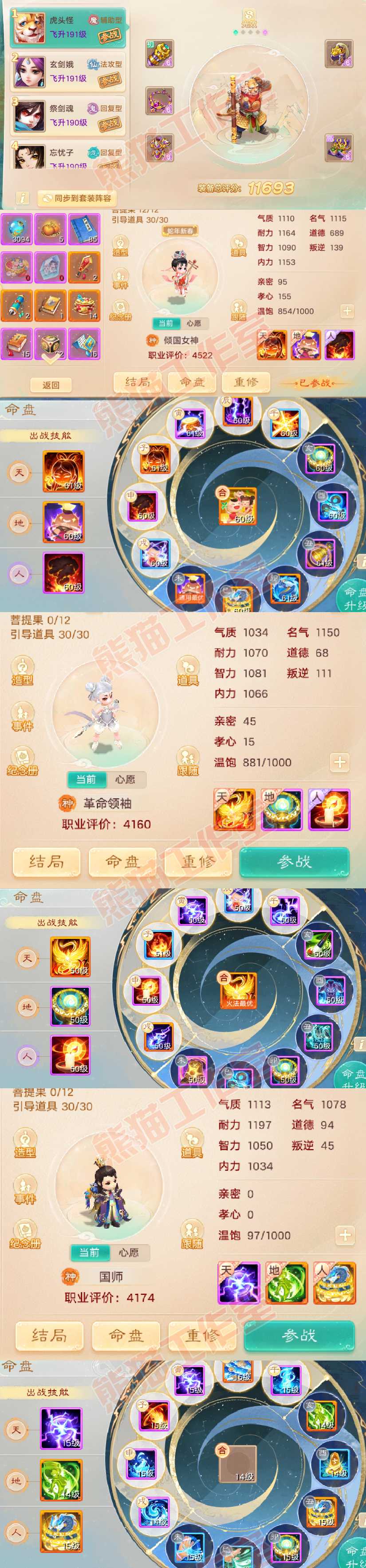 93135大话西游账号详情图9