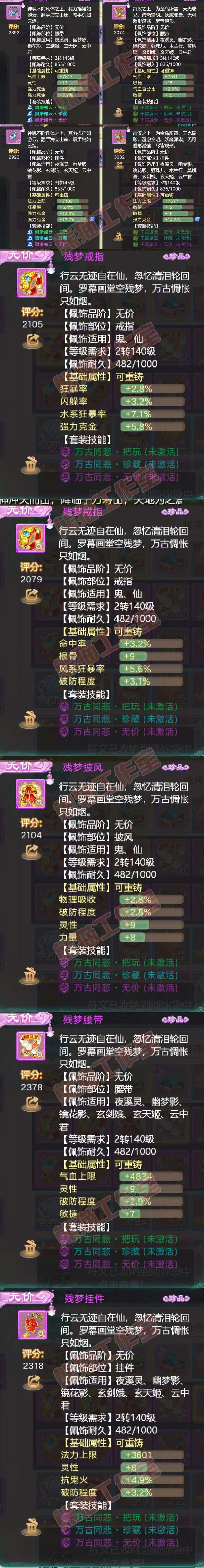 93135大话西游账号详情图5