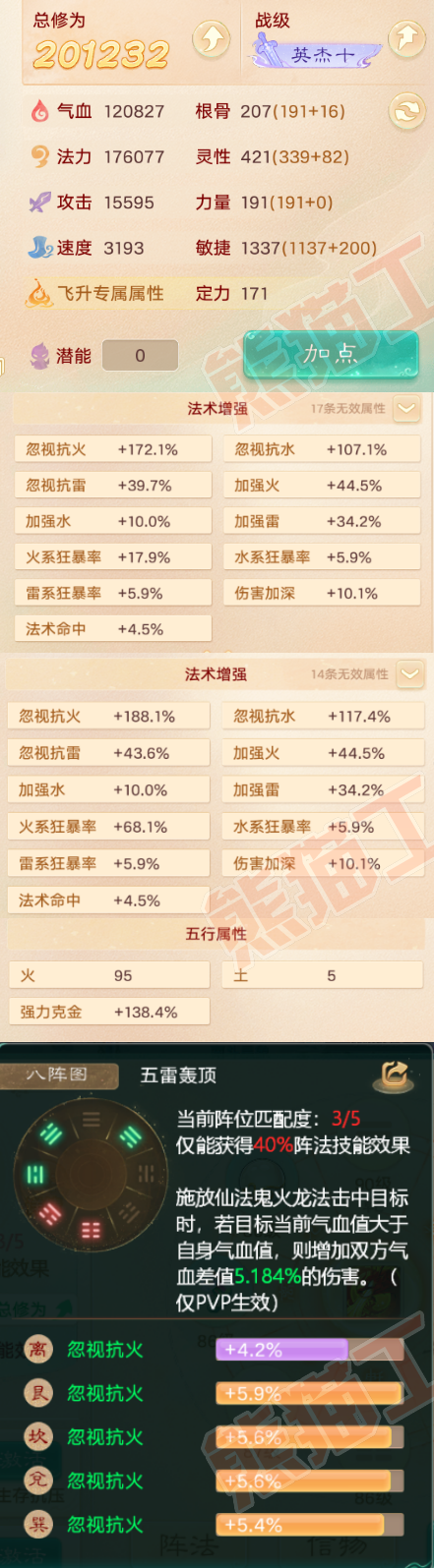 93135大话西游账号详情图2