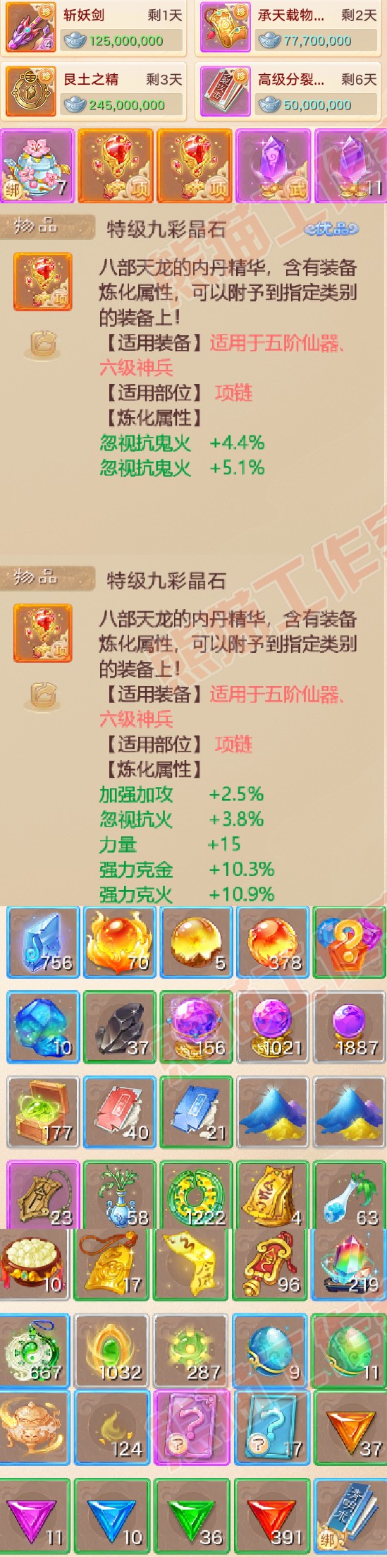 93135大话西游账号详情图7