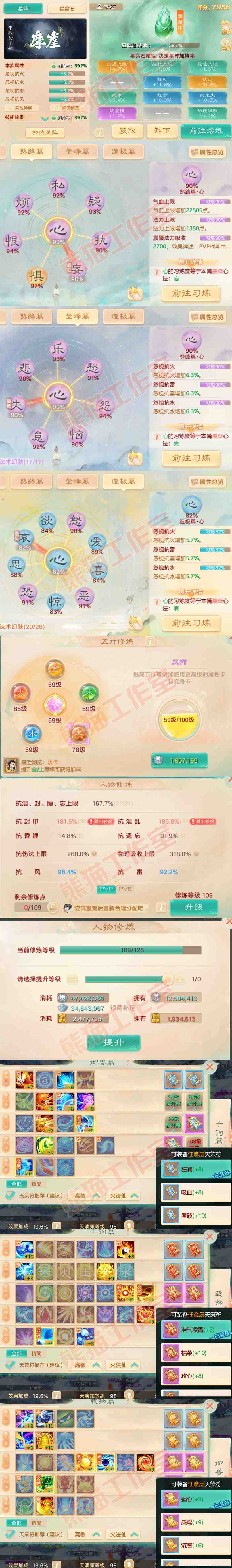 93135大话西游账号详情图3