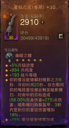 AH42261暗黑不朽账号详情图2