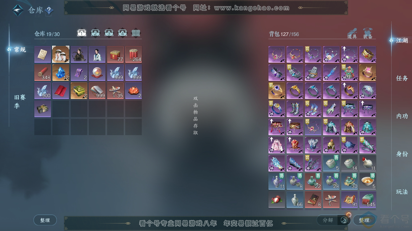 NSH310610逆水寒手游账号详情图3
