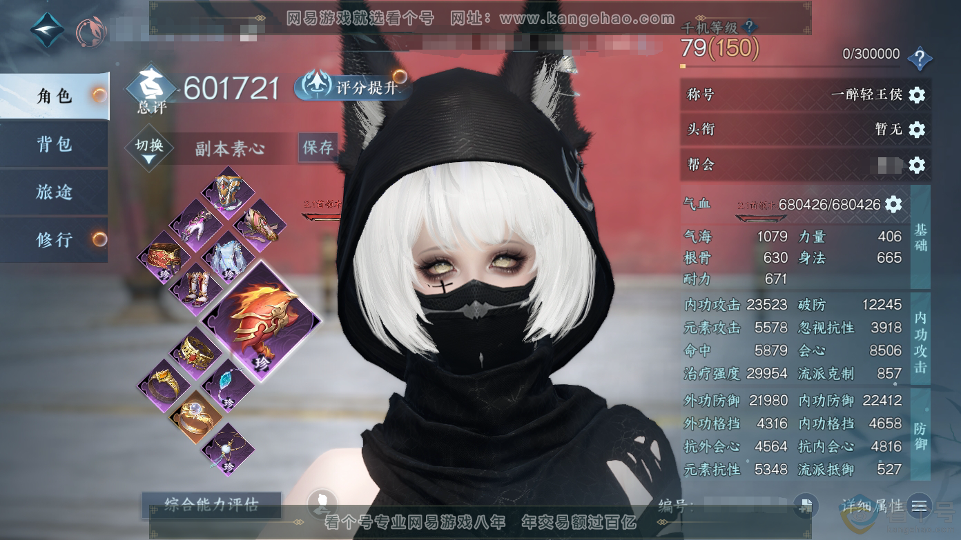 NSH310610逆水寒手游账号详情图1