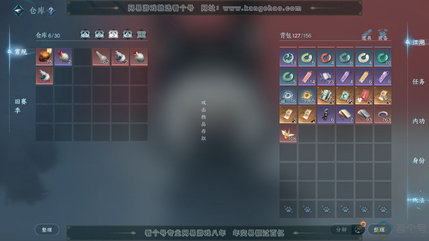 NSH310610逆水寒手游账号详情图5