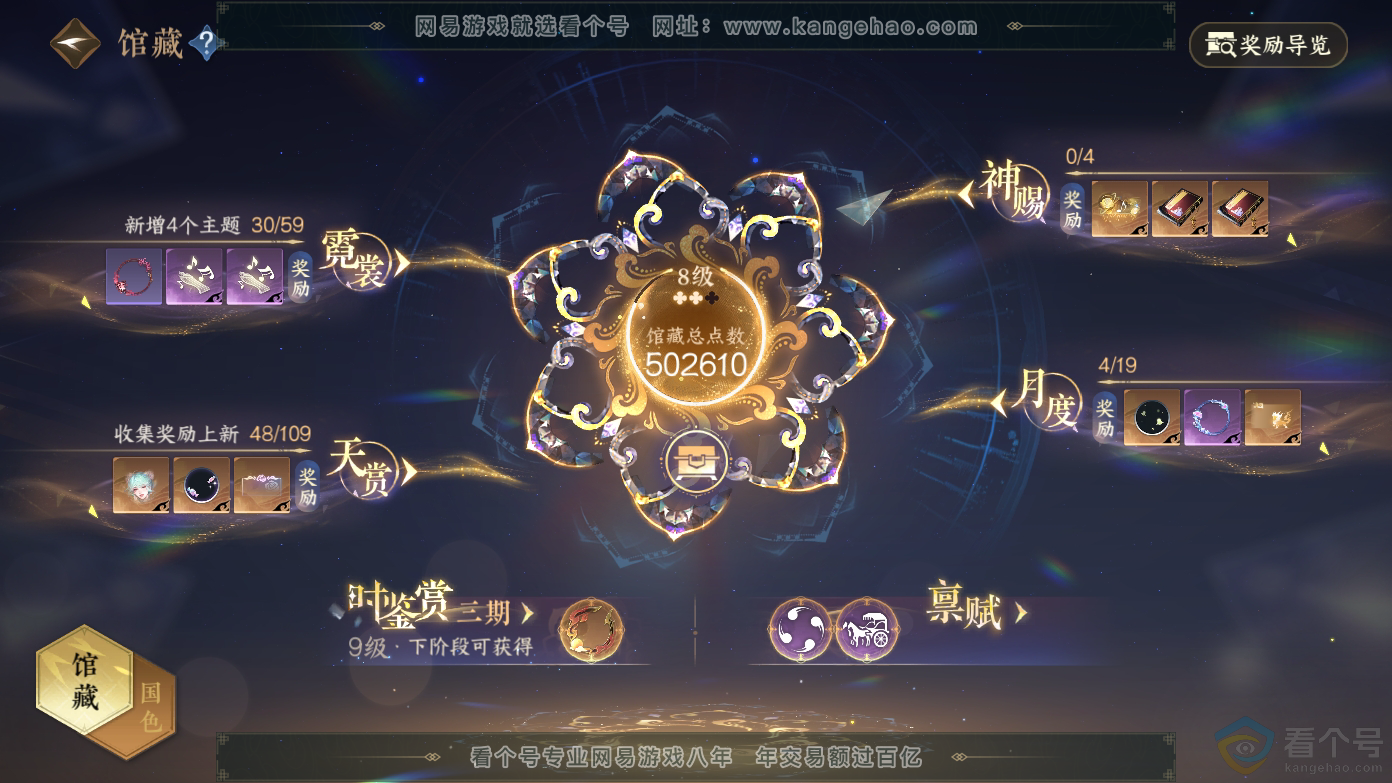 NSH310610逆水寒手游账号详情图7