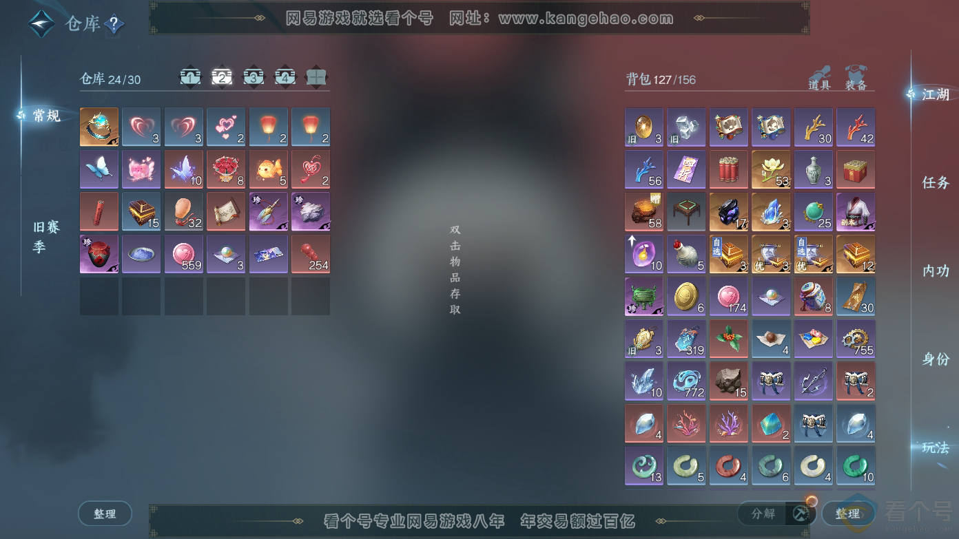 NSH310610逆水寒手游账号详情图4