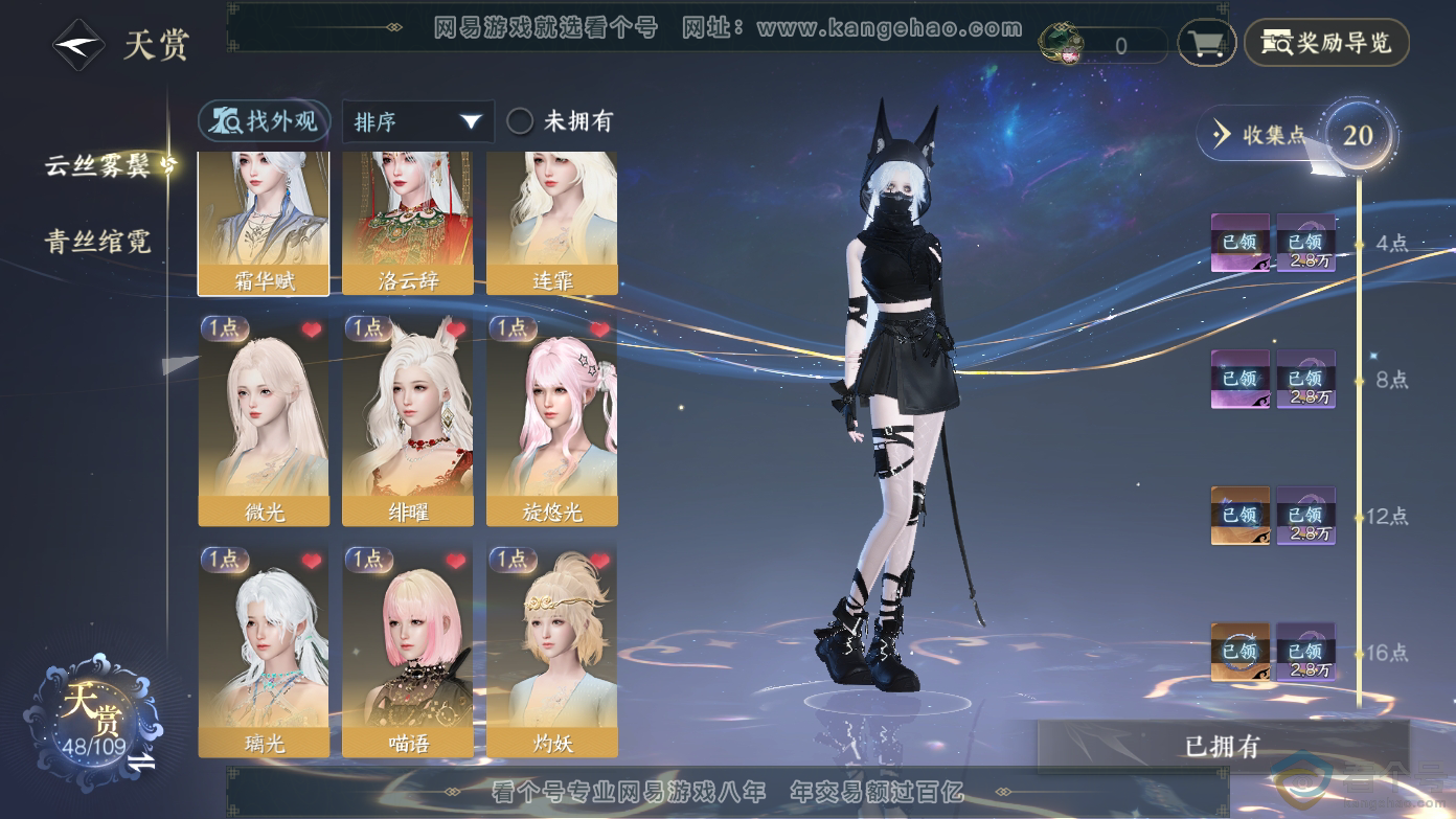 NSH310610逆水寒手游账号详情图8