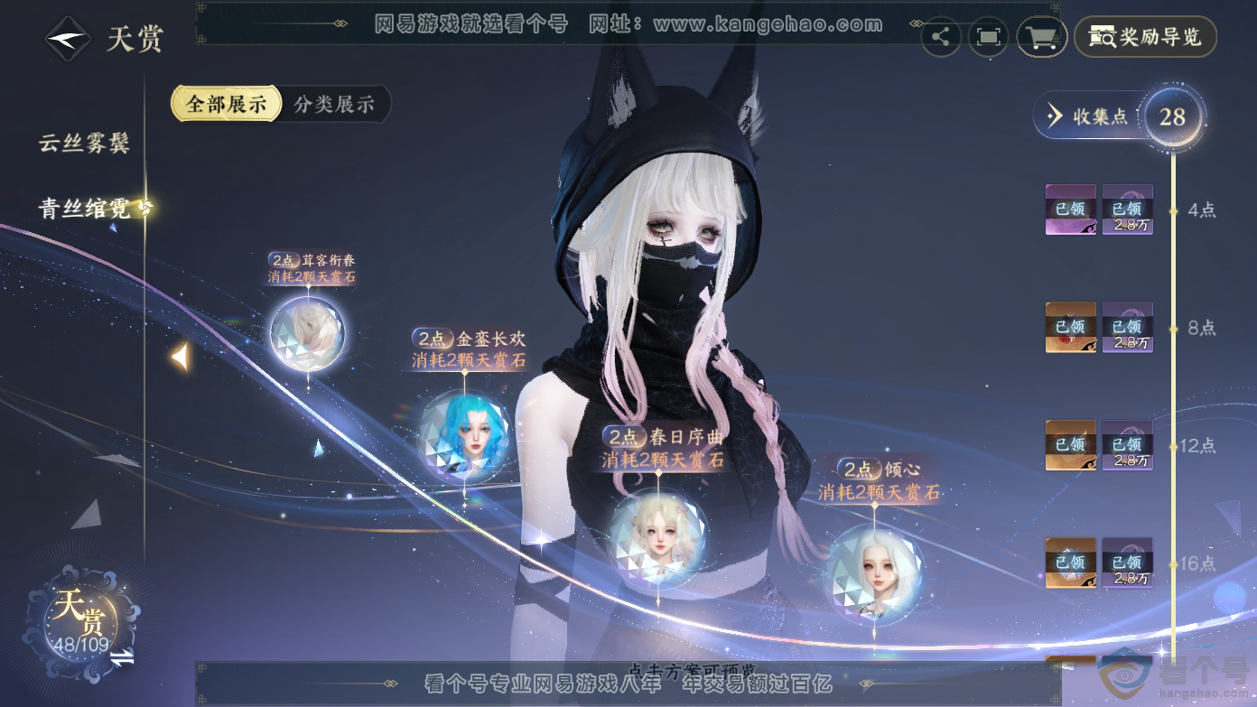 NSH310610逆水寒手游账号详情图11