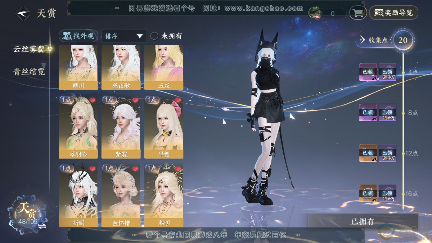 NSH310610逆水寒手游账号详情图9