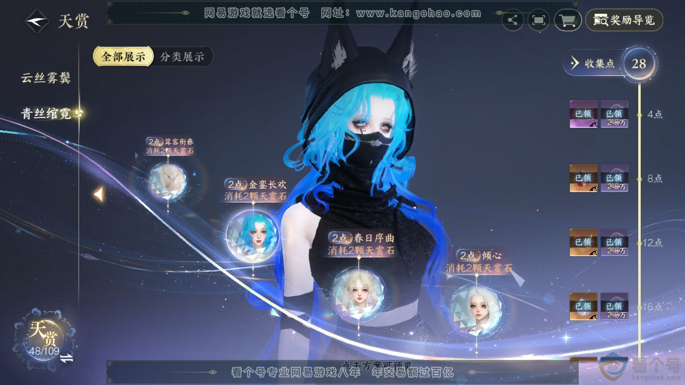 NSH310610逆水寒手游账号详情图12