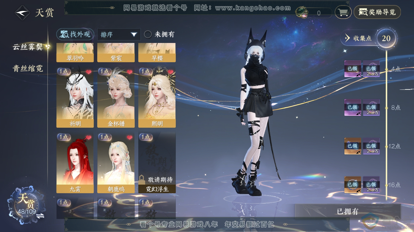 NSH310610逆水寒手游账号详情图10