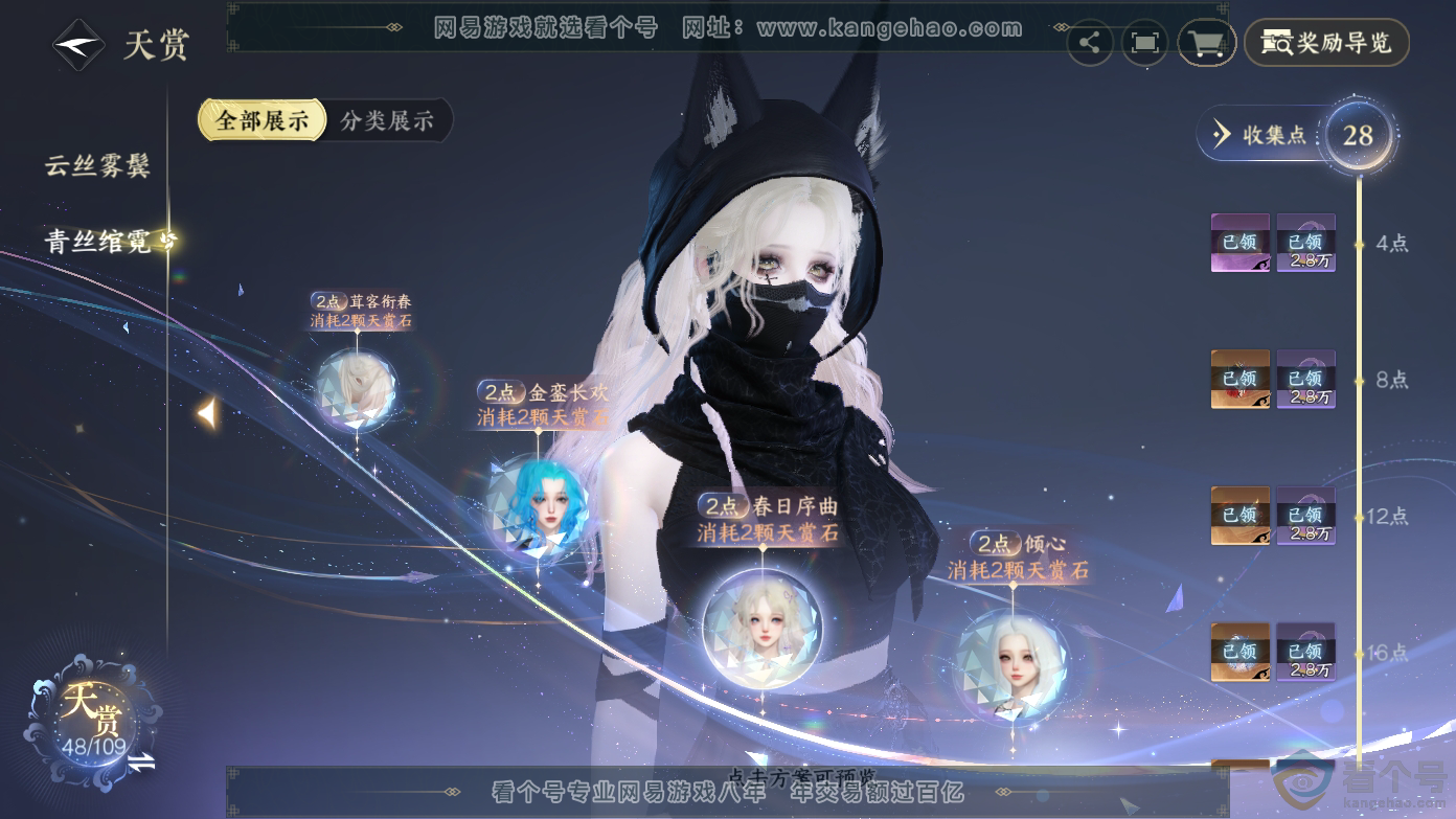 NSH310610逆水寒手游账号详情图13