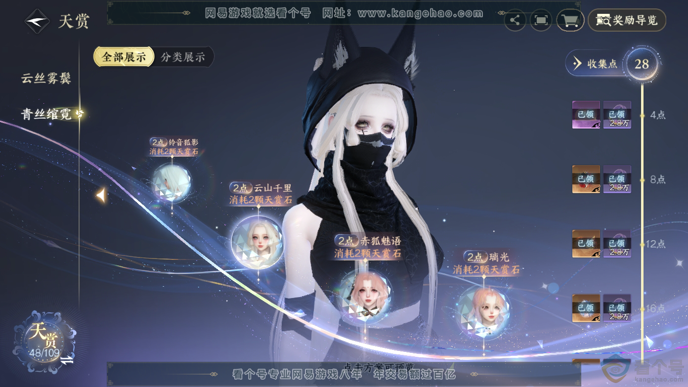 NSH310610逆水寒手游账号详情图16