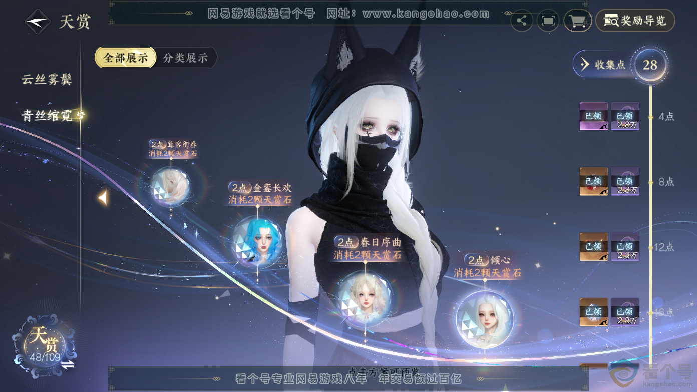 NSH310610逆水寒手游账号详情图14
