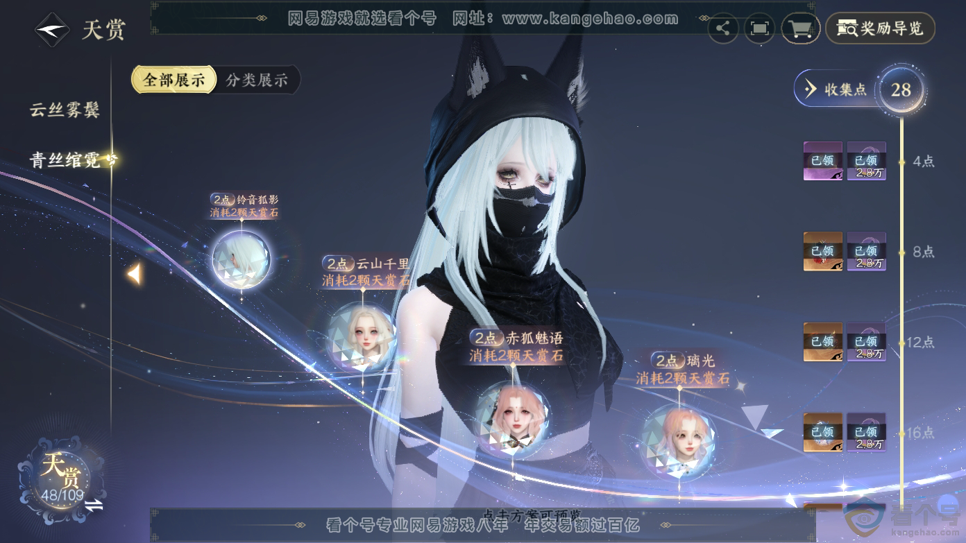 NSH310610逆水寒手游账号详情图15