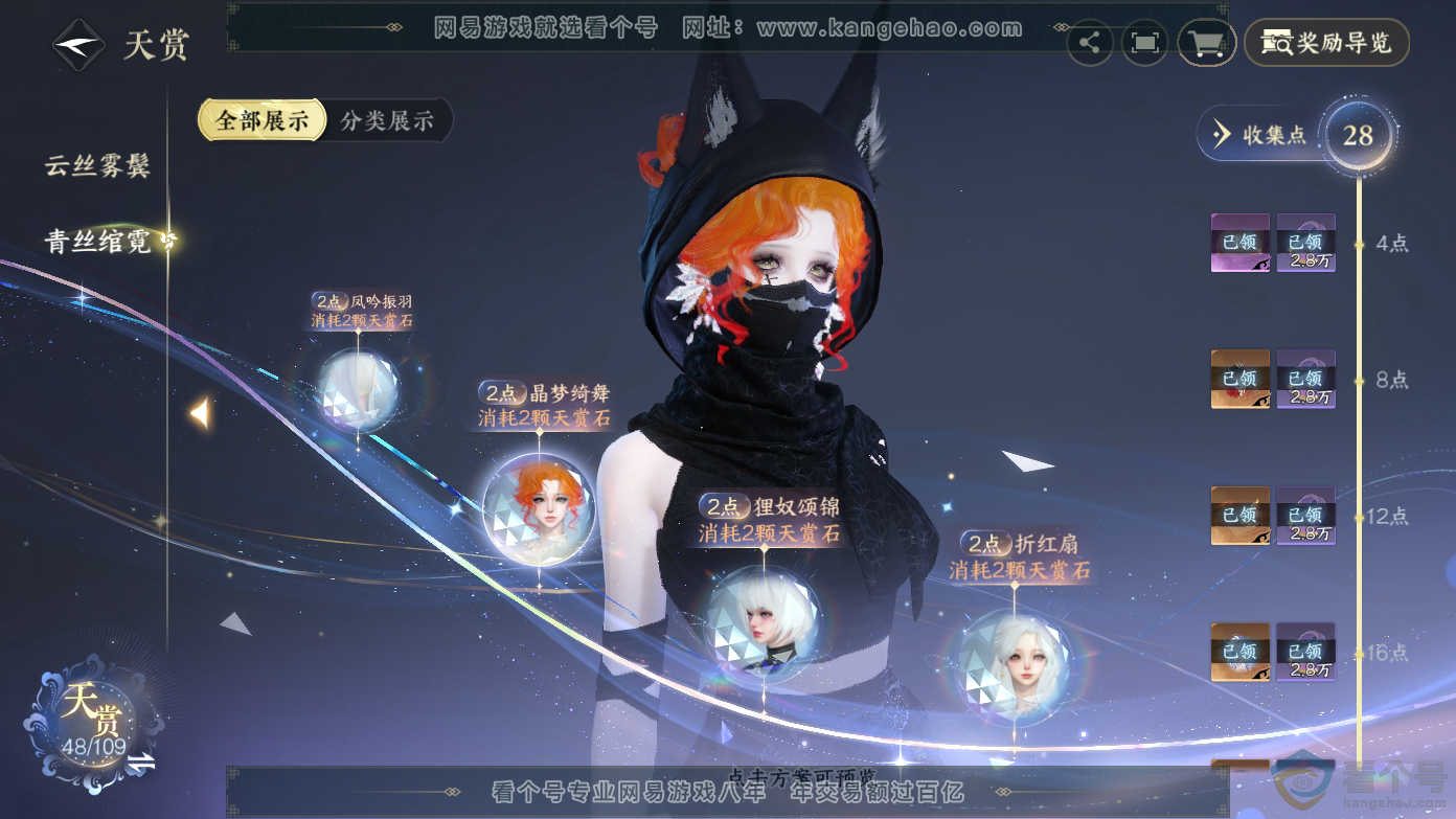 NSH310610逆水寒手游账号详情图20