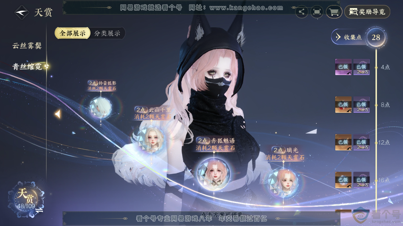 NSH310610逆水寒手游账号详情图17