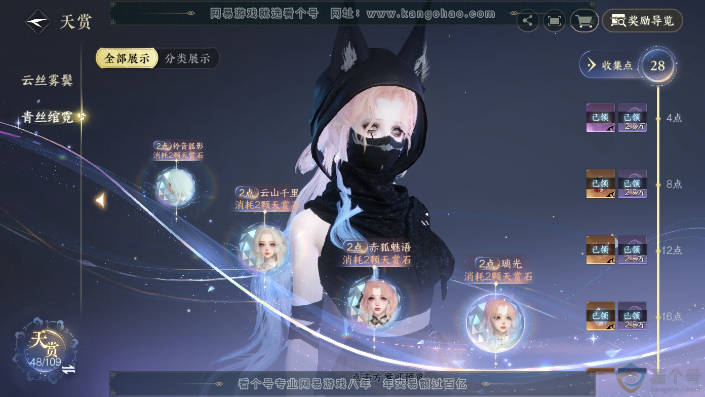 NSH310610逆水寒手游账号详情图18