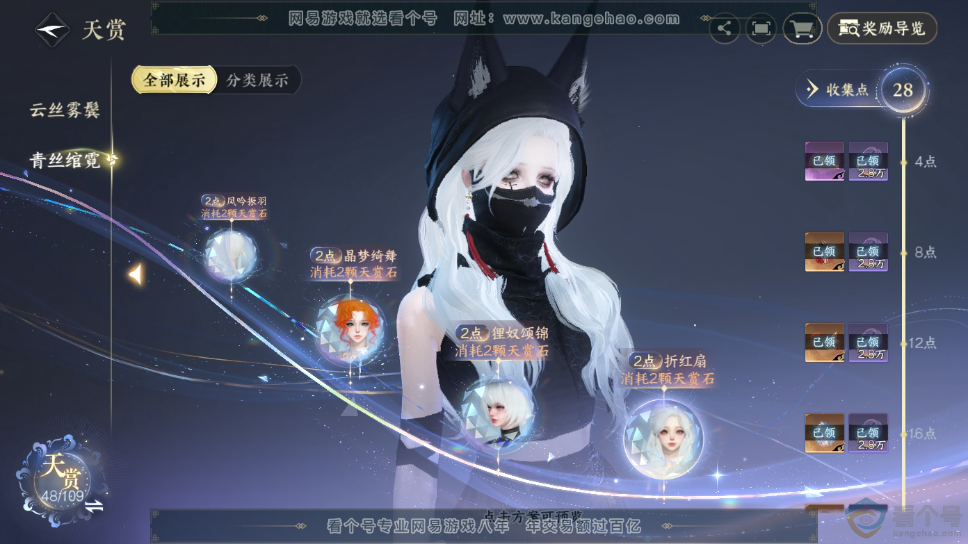 NSH310610逆水寒手游账号详情图22