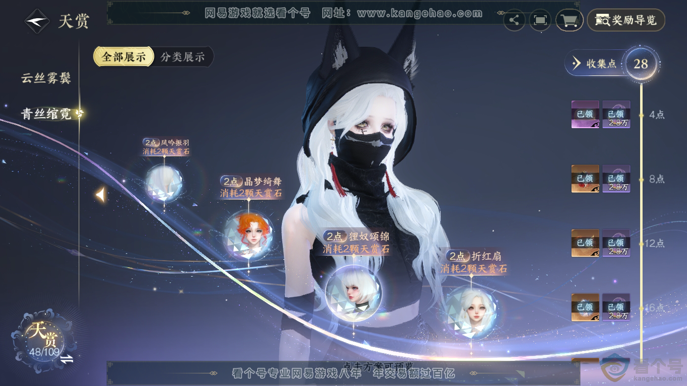 NSH310610逆水寒手游账号详情图21