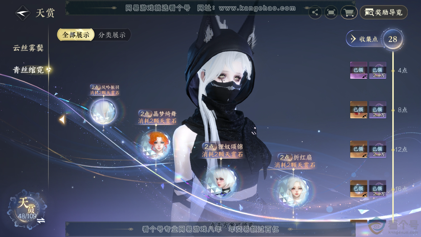NSH310610逆水寒手游账号详情图19