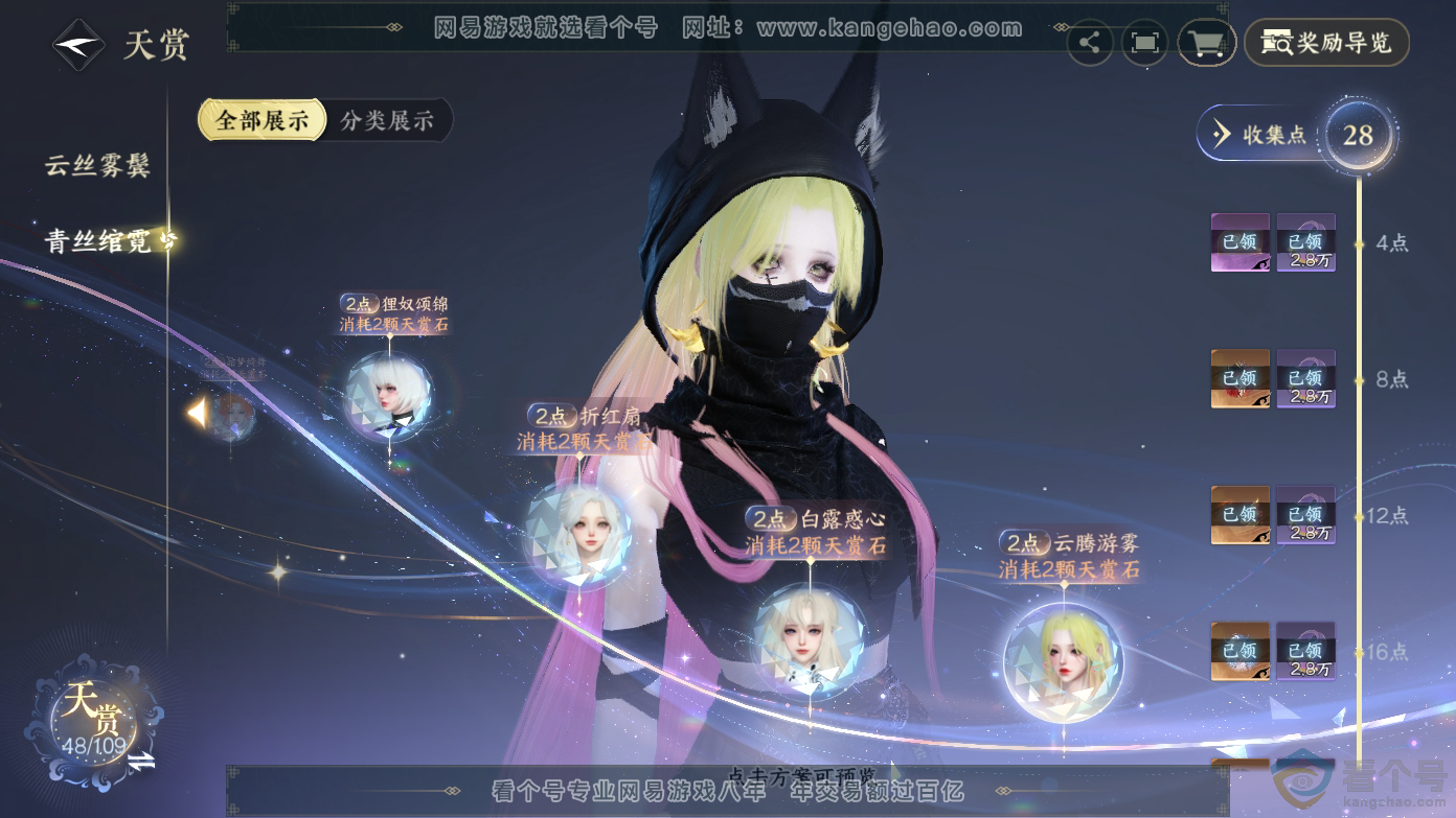 NSH310610逆水寒手游账号详情图24