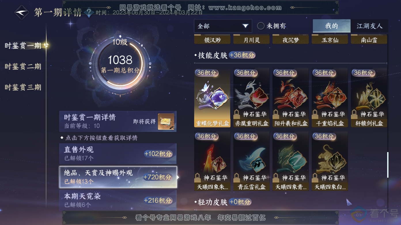 NSH310610逆水寒手游账号详情图27