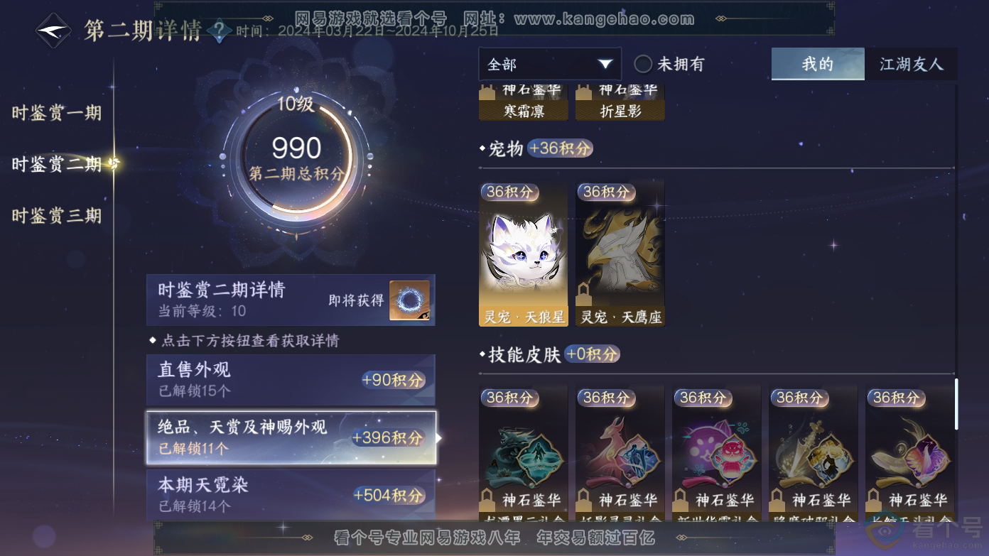 NSH310610逆水寒手游账号详情图28