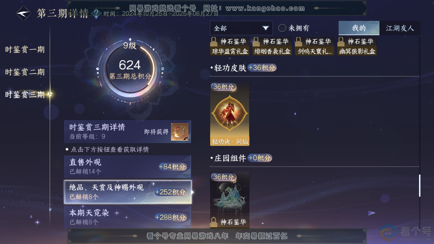 NSH310610逆水寒手游账号详情图31