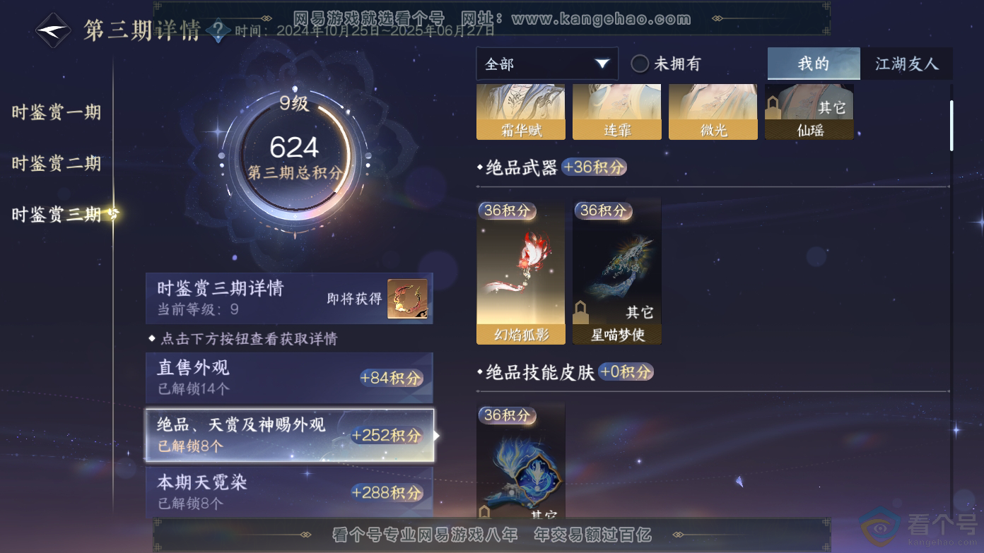 NSH310610逆水寒手游账号详情图29