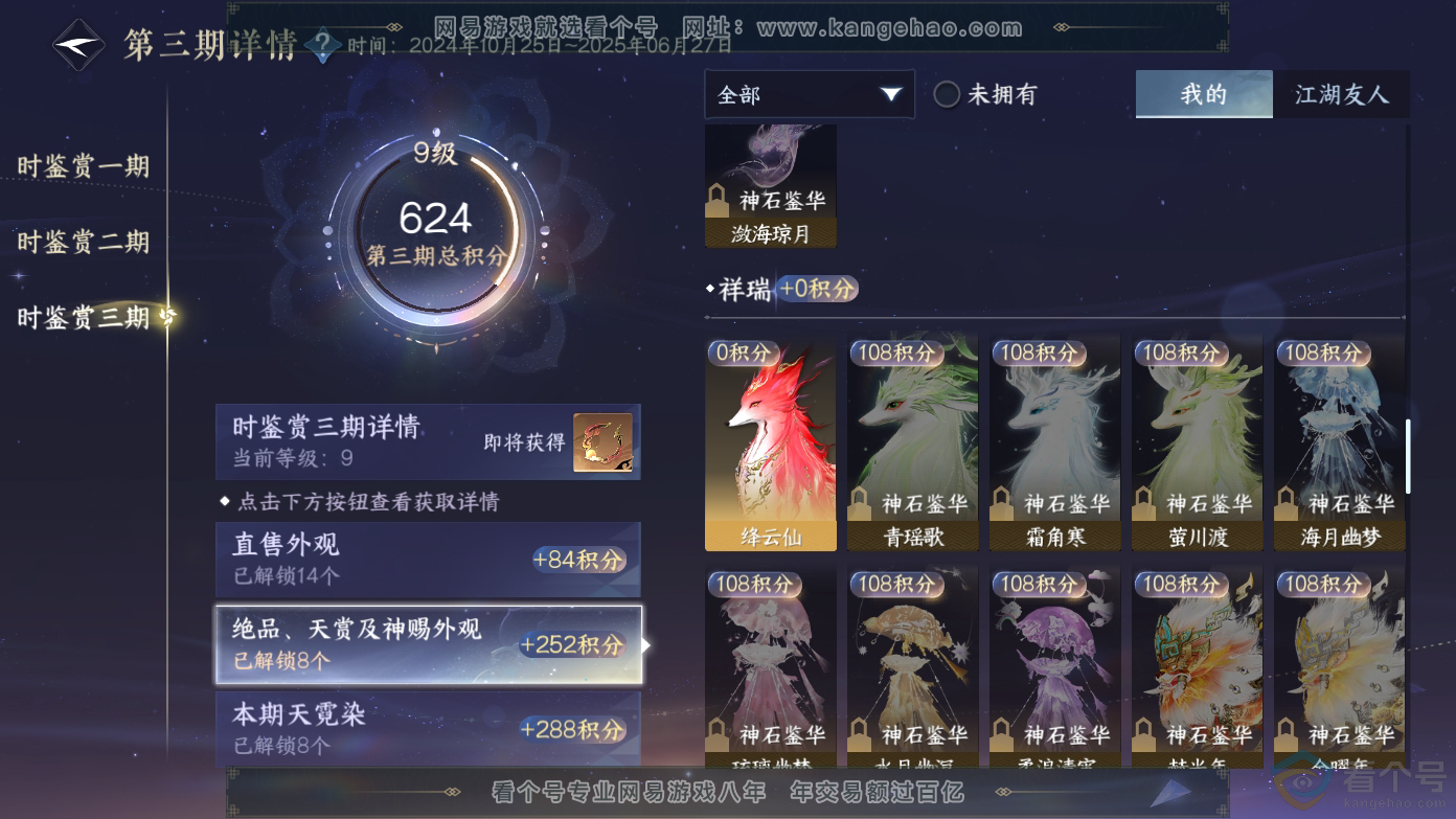NSH310610逆水寒手游账号详情图30